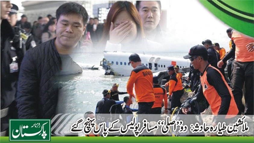 لاپتہ ملائیشین طیارے کے دو ’اصلی ‘ مسافر پولیس کے پاس پہنچ گئے